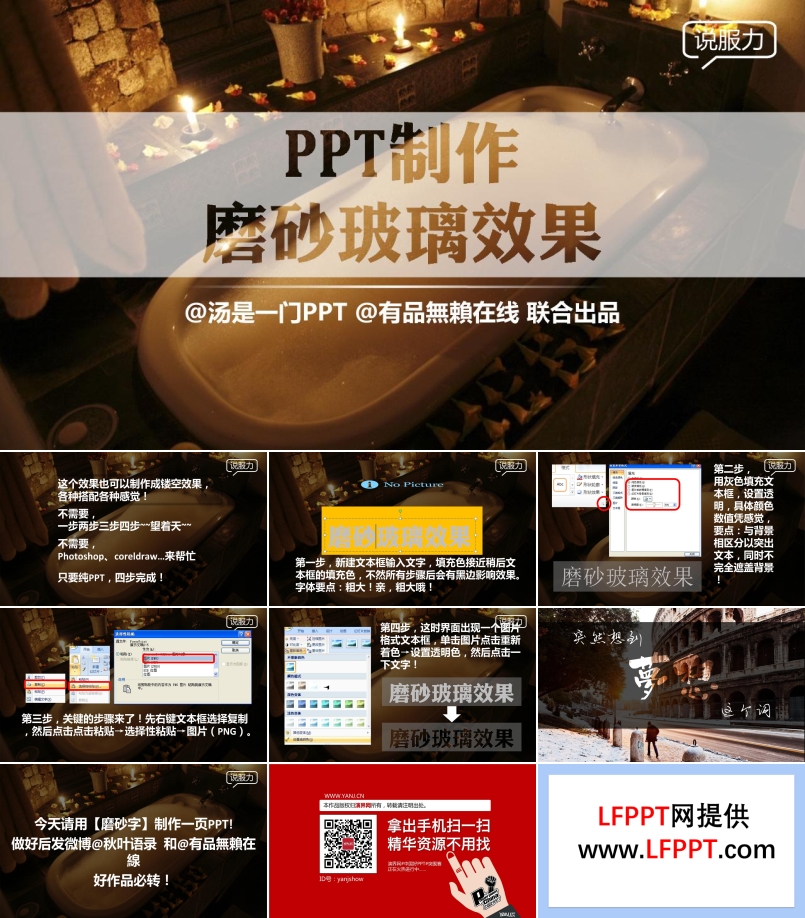 如何制作磨砂玻璃效果PPT