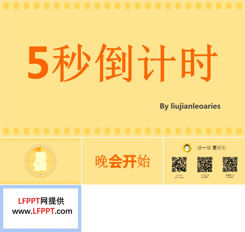 晚會(huì)開始5秒倒計(jì)時(shí)創(chuàng)意開場(chǎng)動(dòng)畫PPT模板