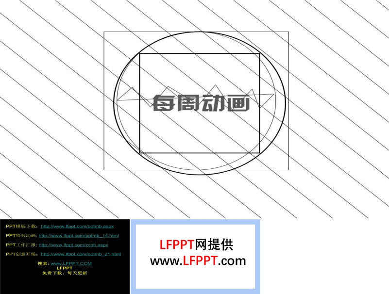 ppt動(dòng)畫模板