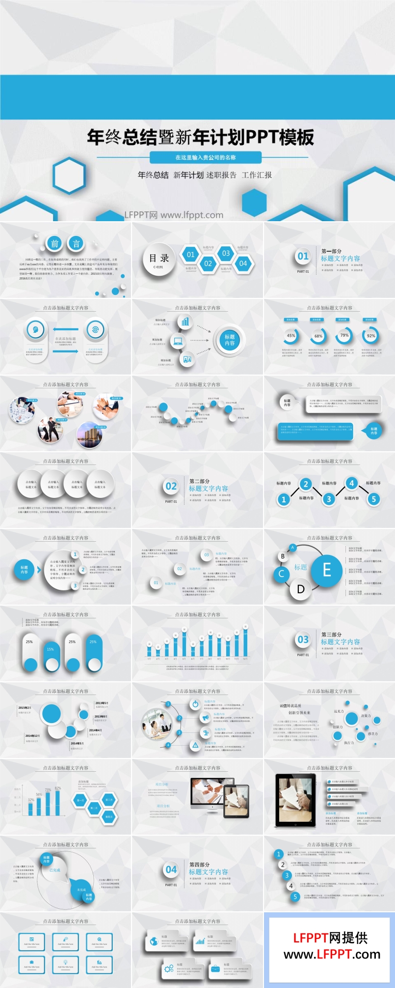 低面藍色微立體年終工作總結通用PPT模板