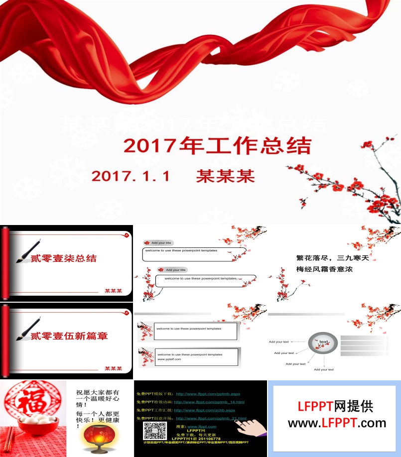 中國風紅絲帶年終總結(jié)PPT模板下載