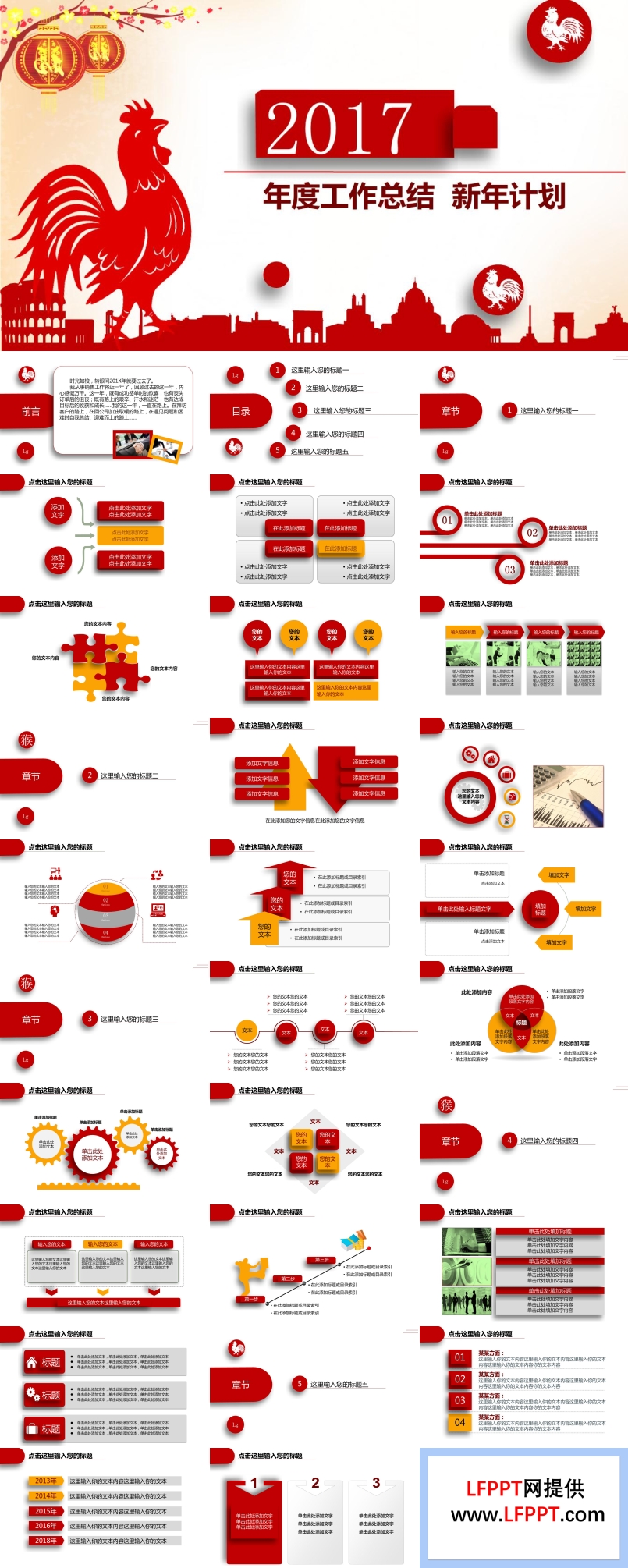 2017微立體紅色商務(wù)雞年報(bào)告ppt模板