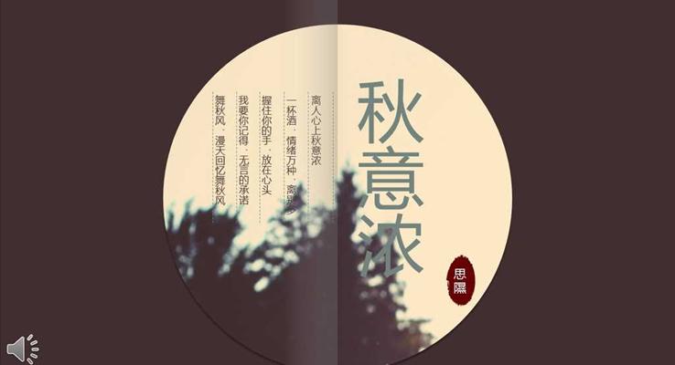 詩(shī)意風(fēng)格小清新畫(huà)冊(cè)秋意濃