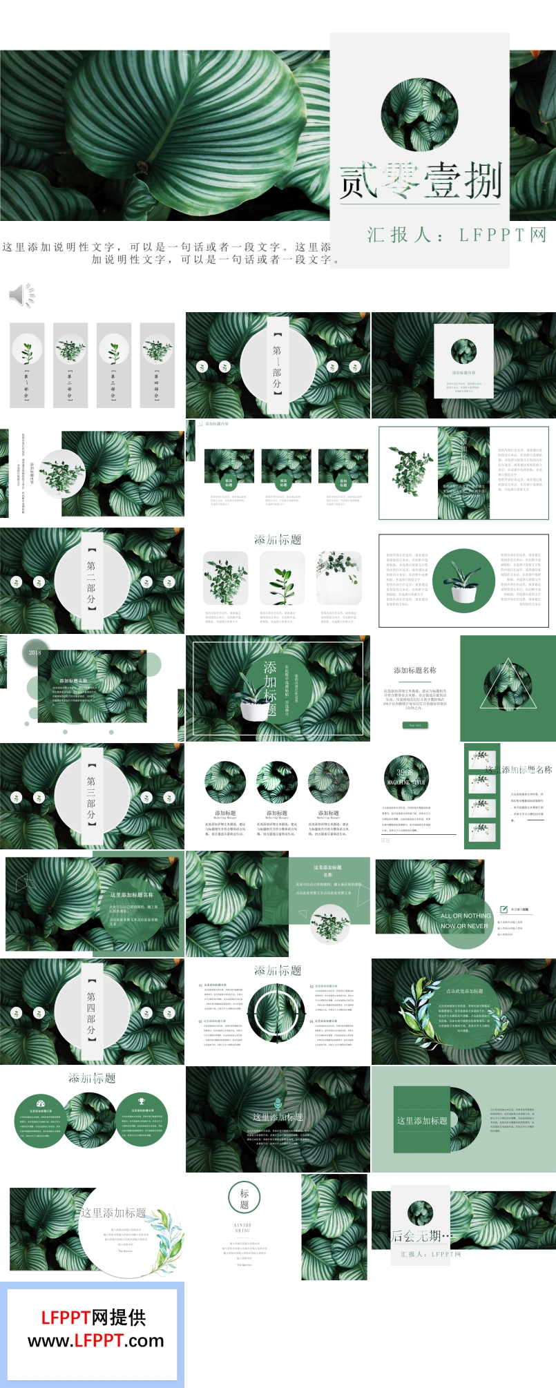 小清新綠色盎然風(fēng)格工作計劃策劃規(guī)劃PPT模板