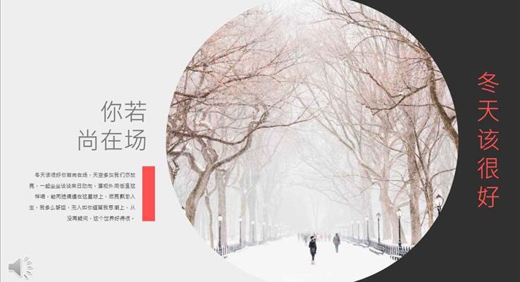 小清新風(fēng)格你若尚在場(chǎng)冬天該很好