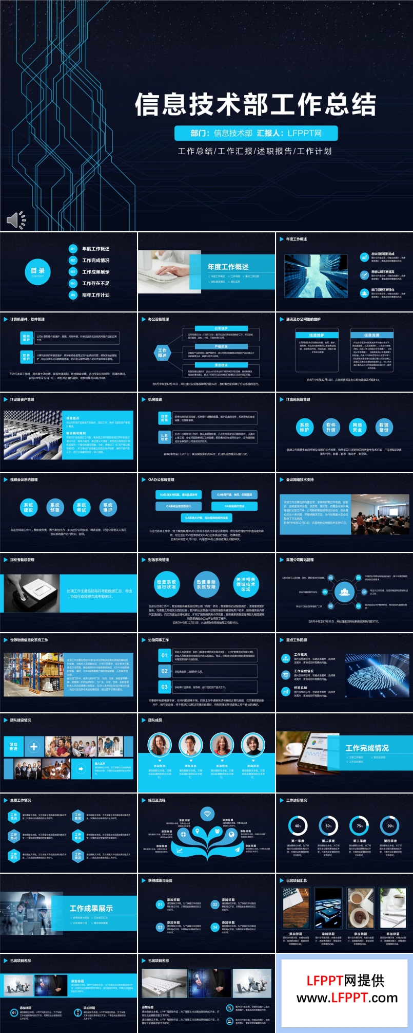 計算機網(wǎng)絡信息技術部年終工作總結與新年工作計劃PPT模板