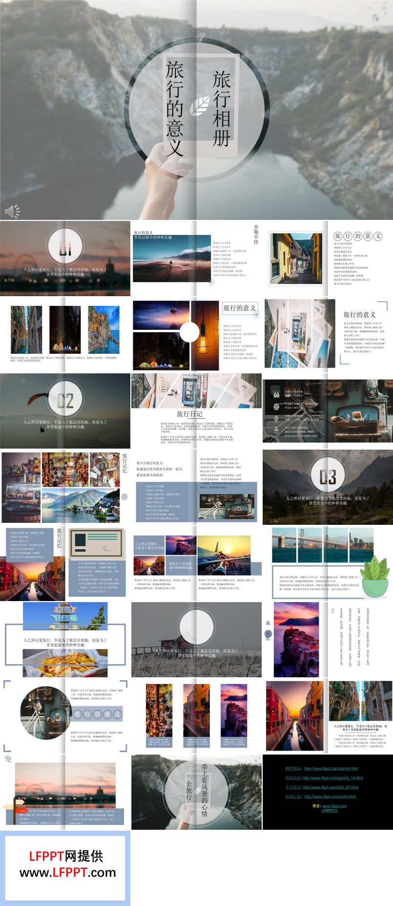 旅行相冊旅行的意義PPT模板
