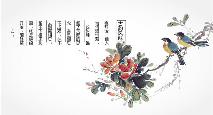 ppt中國風(fēng)PPT模板模版