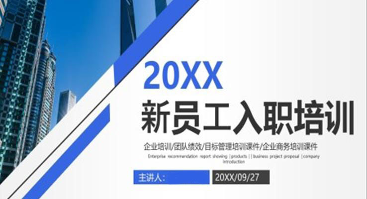 新員工入職培訓(xùn)ppt