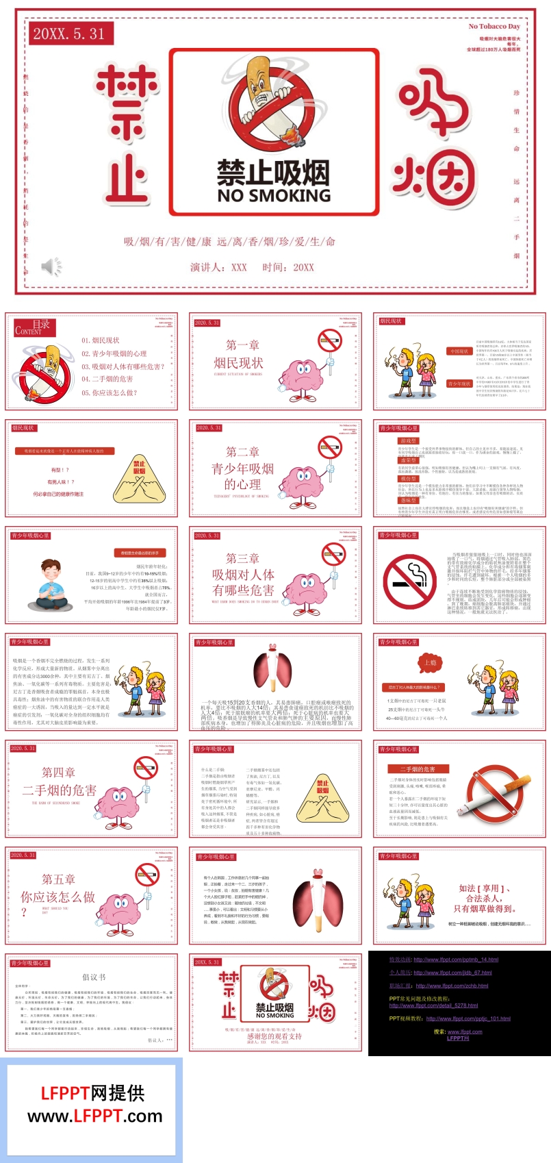世界無煙日ppt免費下載