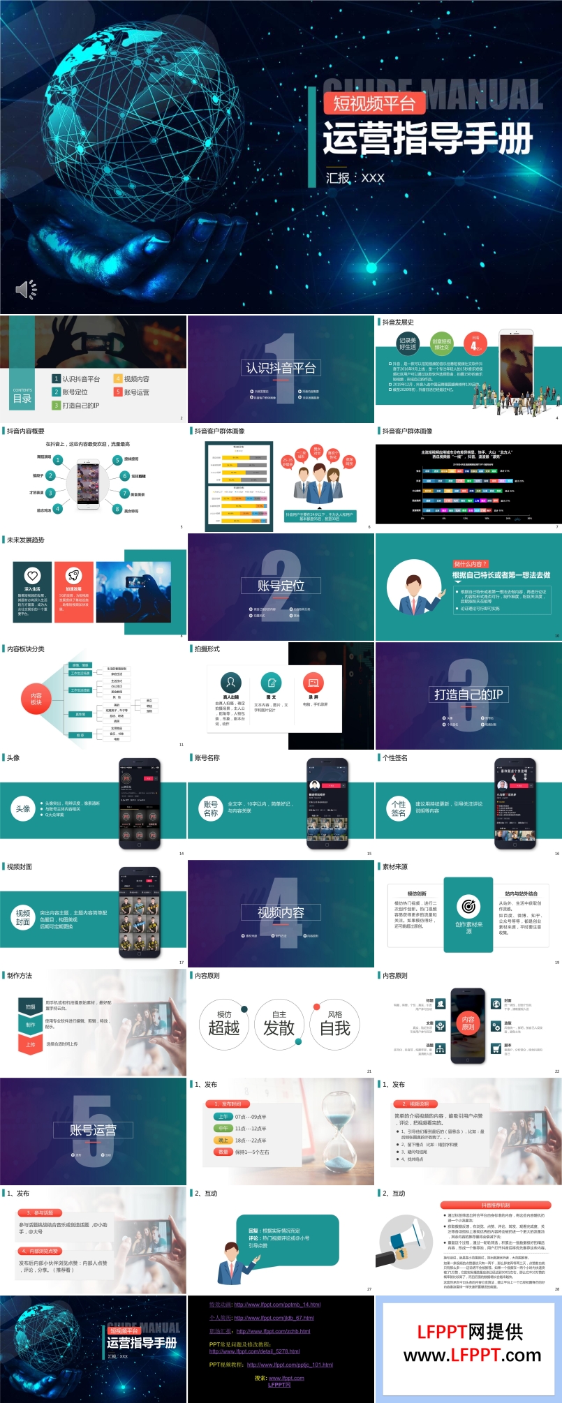 短視頻運(yùn)營(yíng)指導(dǎo)PPT課件