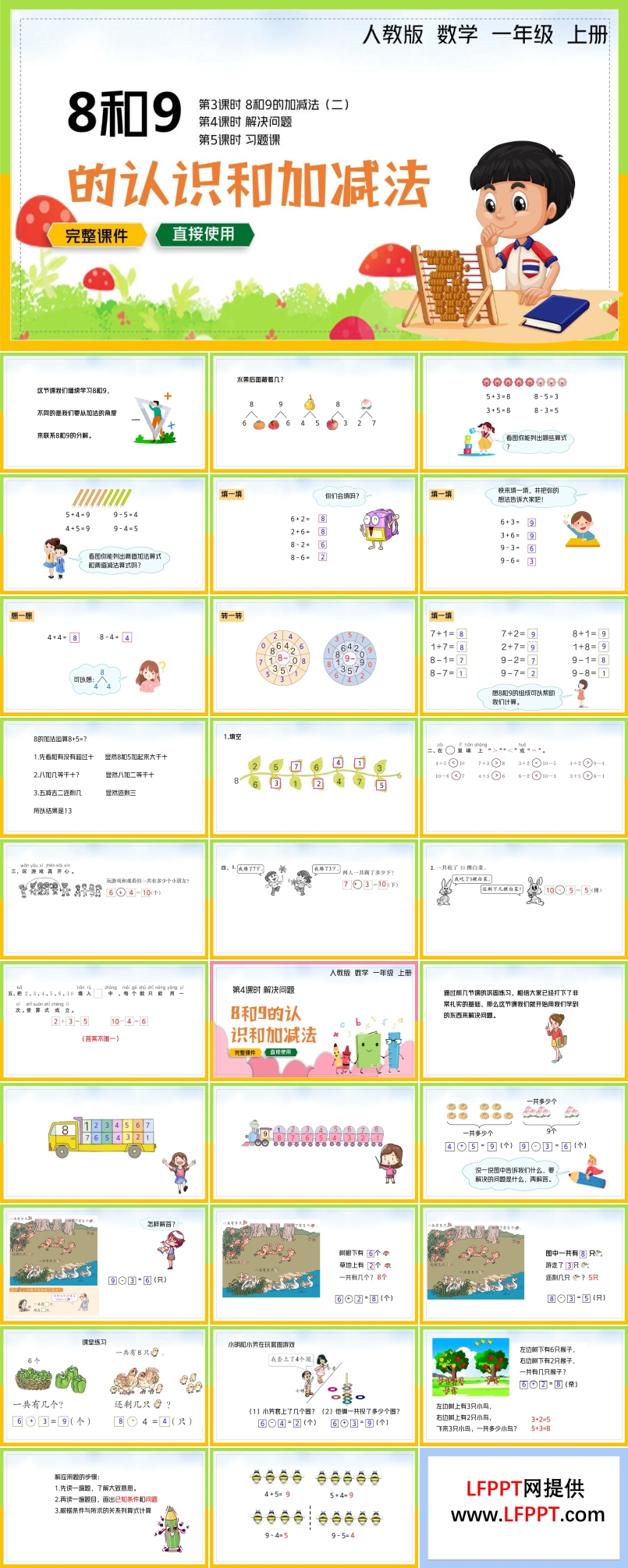 人教版一年級數(shù)學8和9的加減法PPT課件