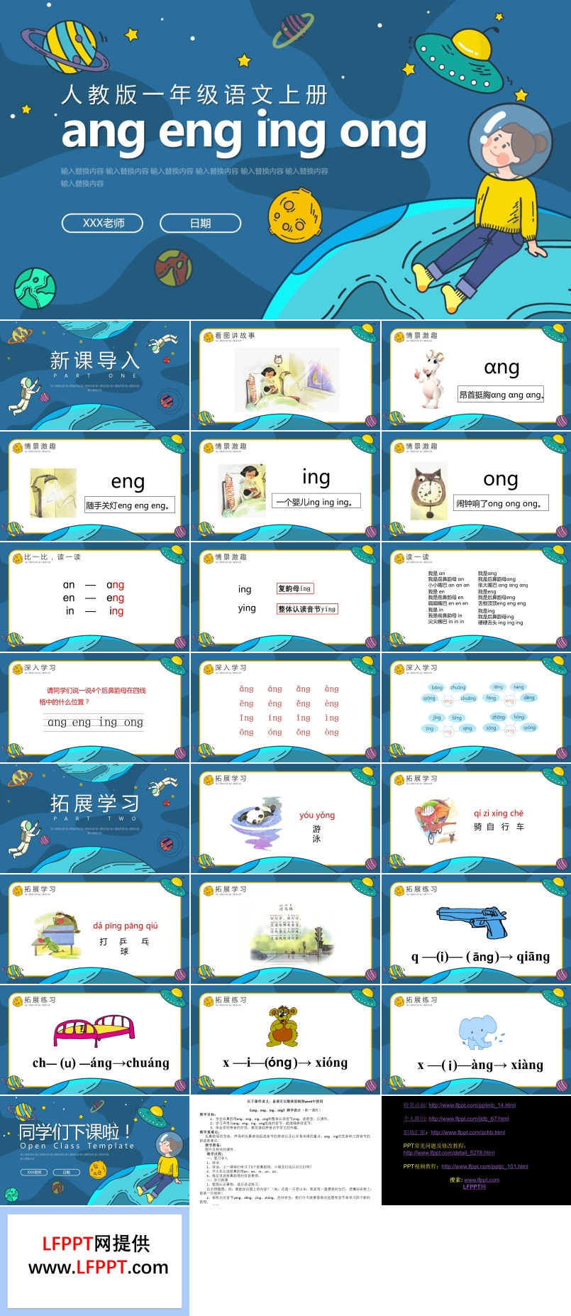 人教版一年級(jí)語(yǔ)文上冊(cè)ang eng ing ong課件PPT模板