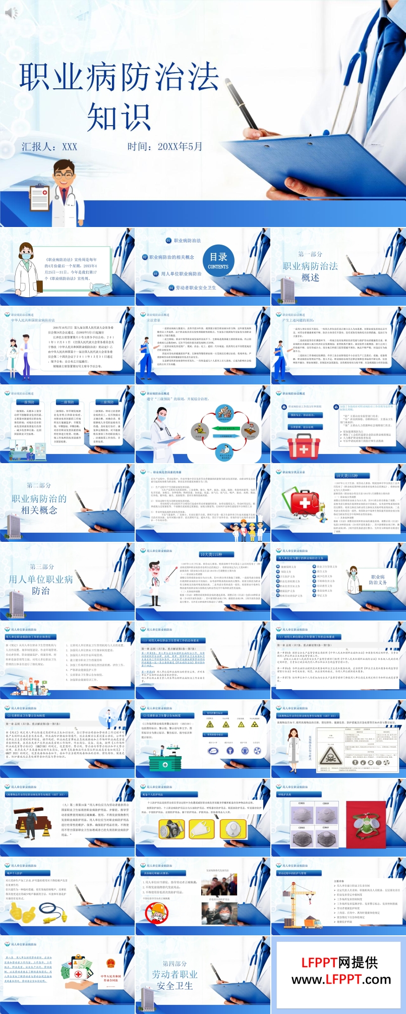 職業(yè)病防治法ppt課件