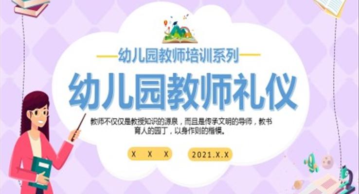 幼兒園教師培訓(xùn)ppt課件