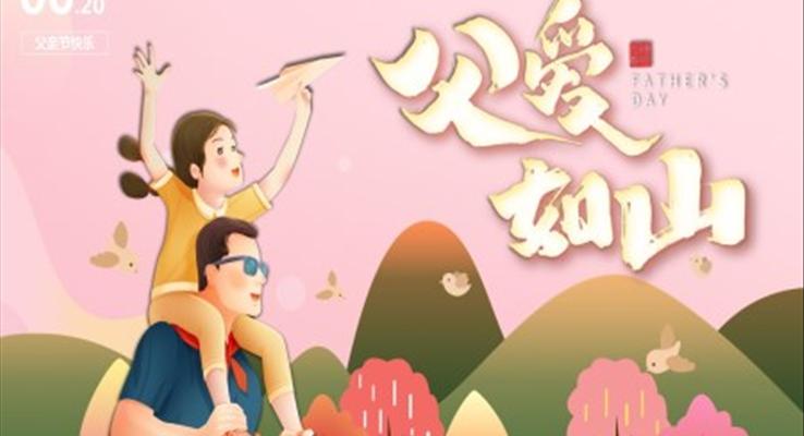 父親節(jié)策劃方案創(chuàng)意PPT