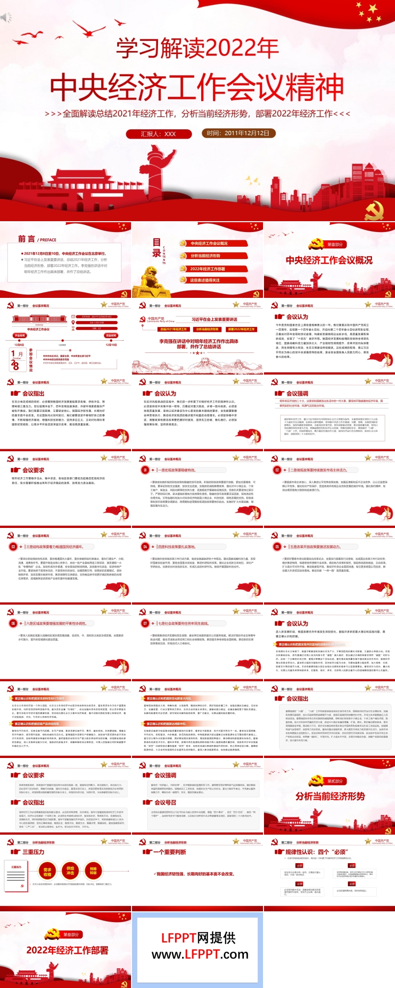 學(xué)習(xí)解讀2022年中央經(jīng)濟(jì)工作會(huì)議精神PPT