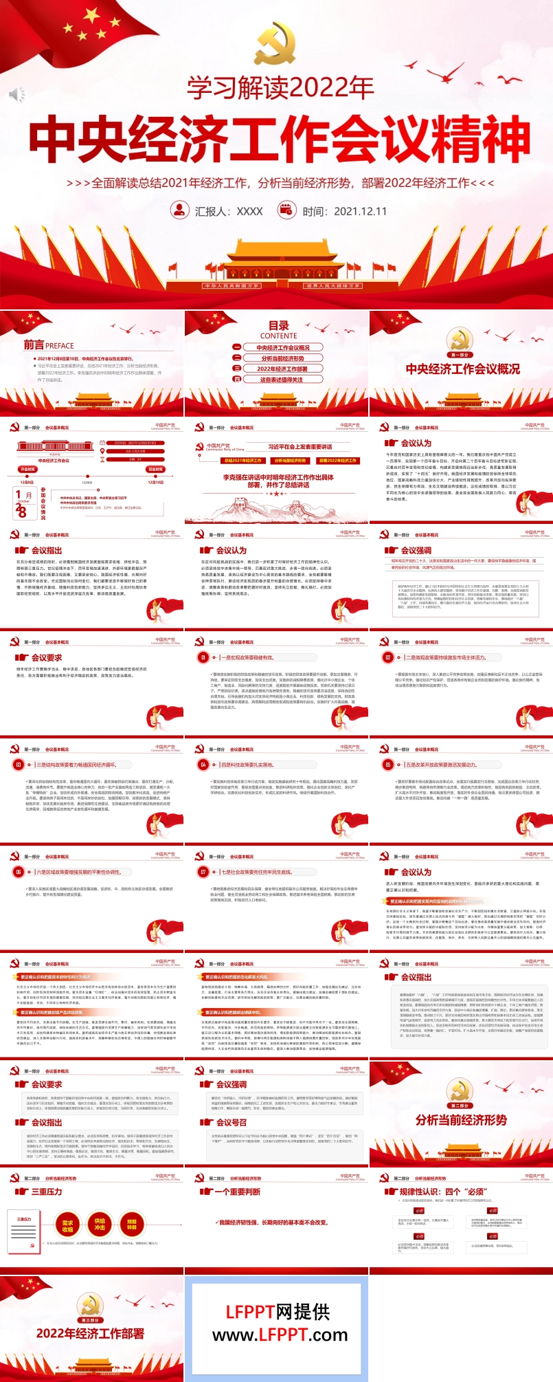解讀2022年中央經(jīng)濟(jì)工作會(huì)議精神PPT
