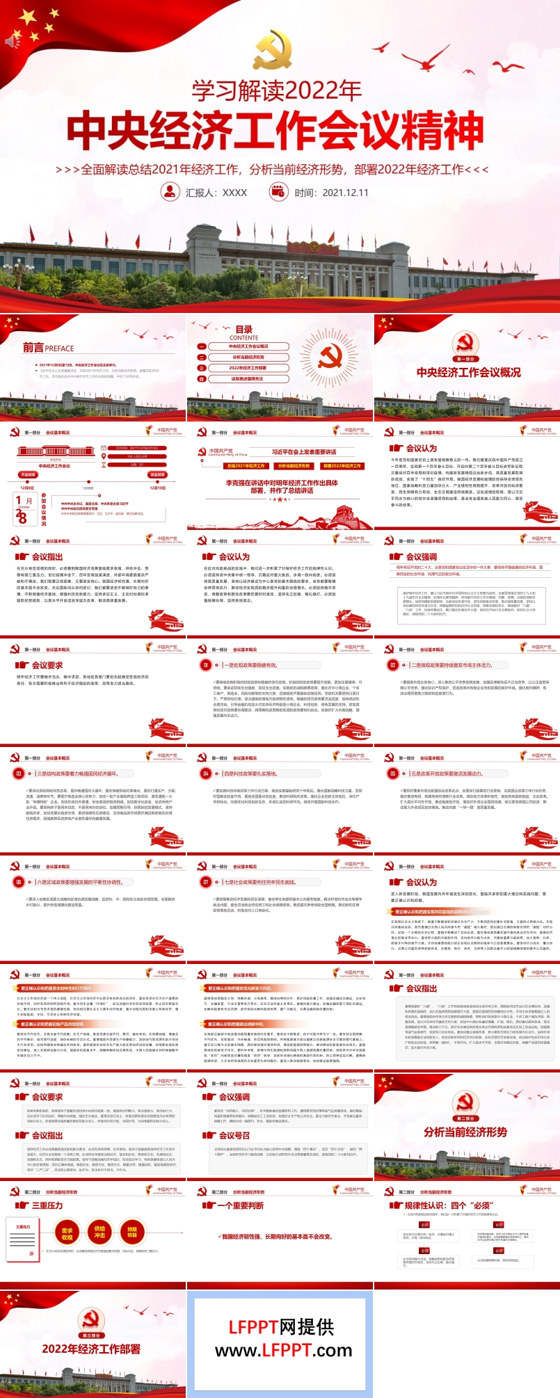 學(xué)習(xí)解讀2022年中央經(jīng)濟(jì)工作會(huì)議精神PPT