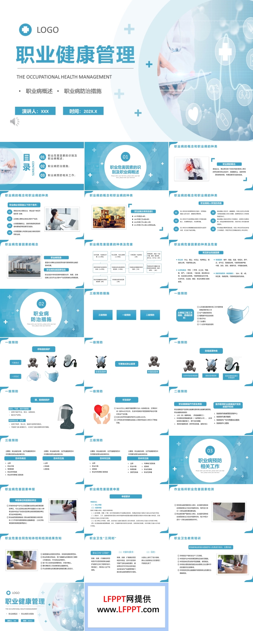 職業(yè)健康管理ppt課件