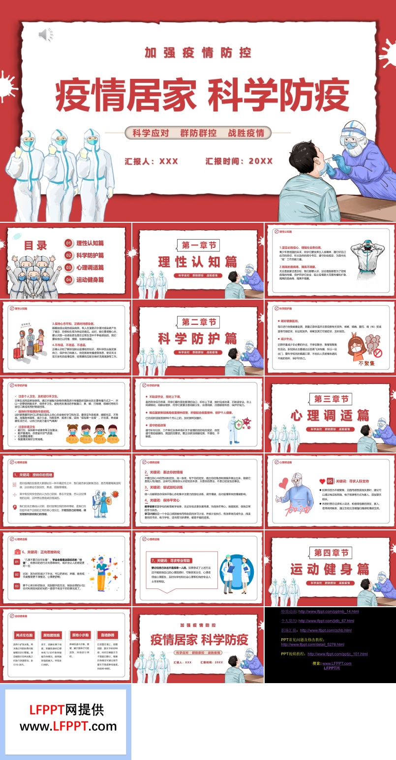 疫情居家科學(xué)防疫PPT