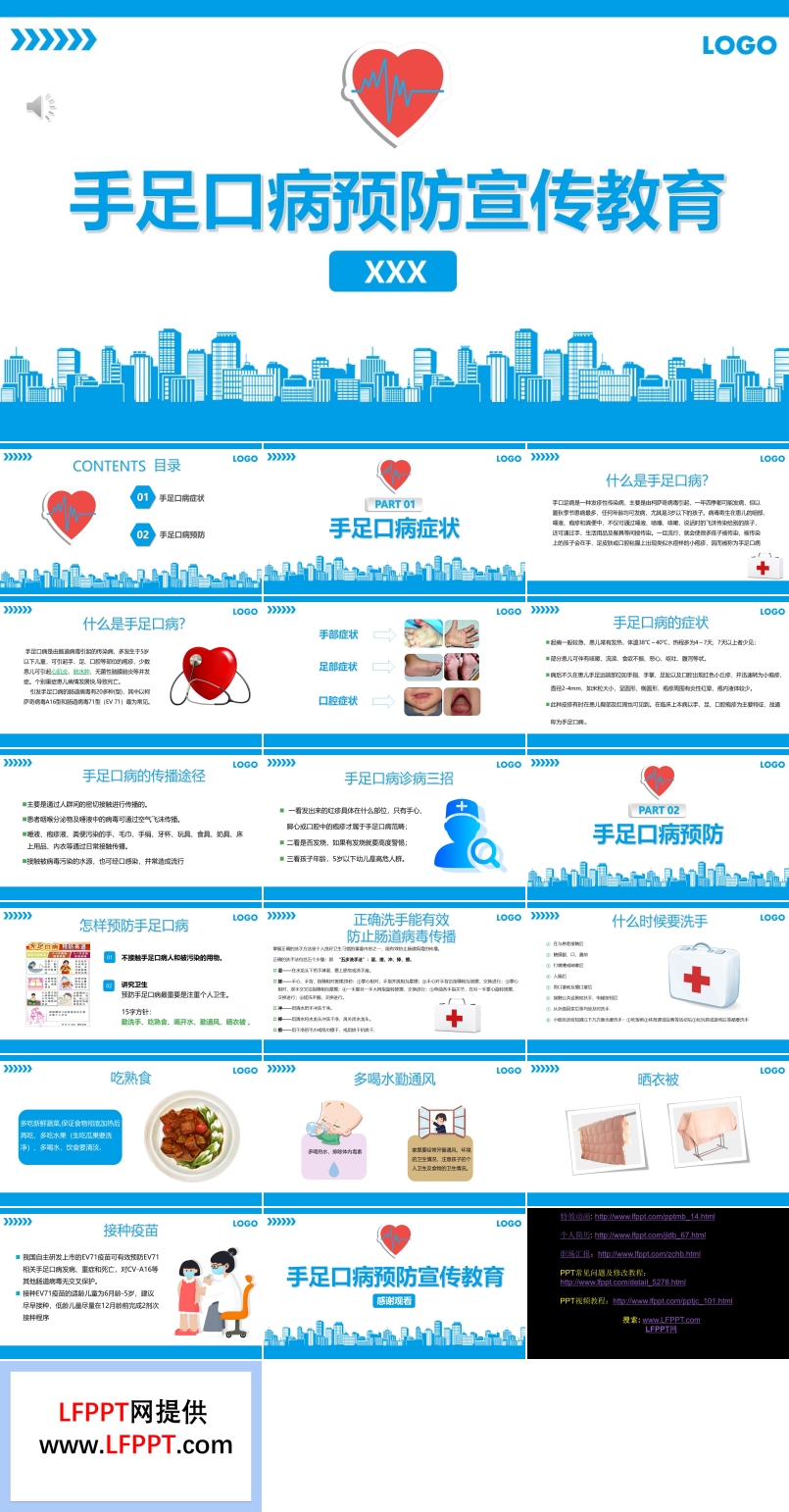 手足口病預防宣傳健康教育PPT