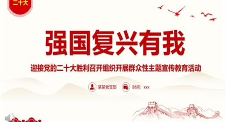 賡續(xù)紅色血脈,強國復(fù)興有我ppt