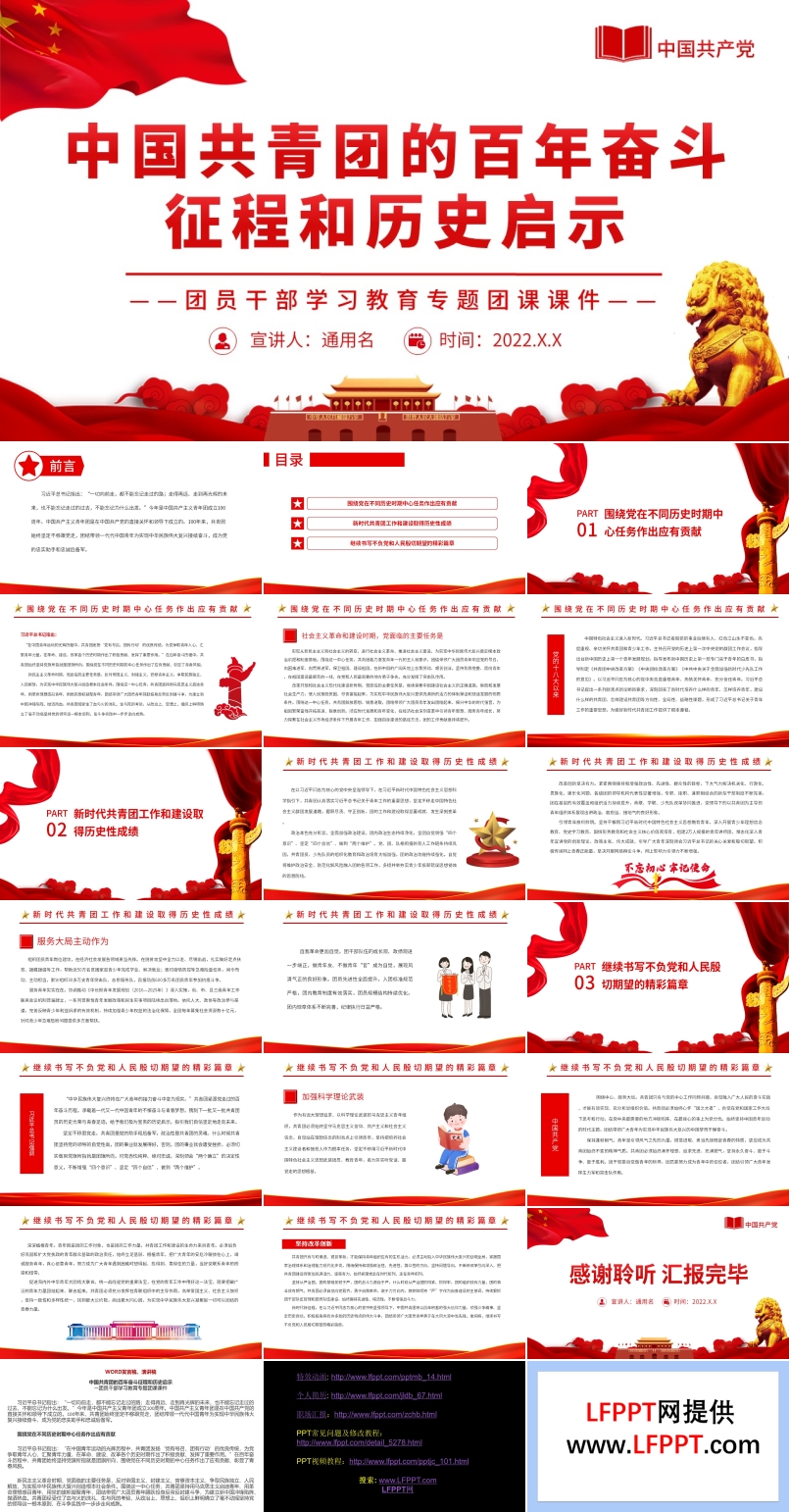 中國共青團的百年奮斗征程和歷史啟示PPT