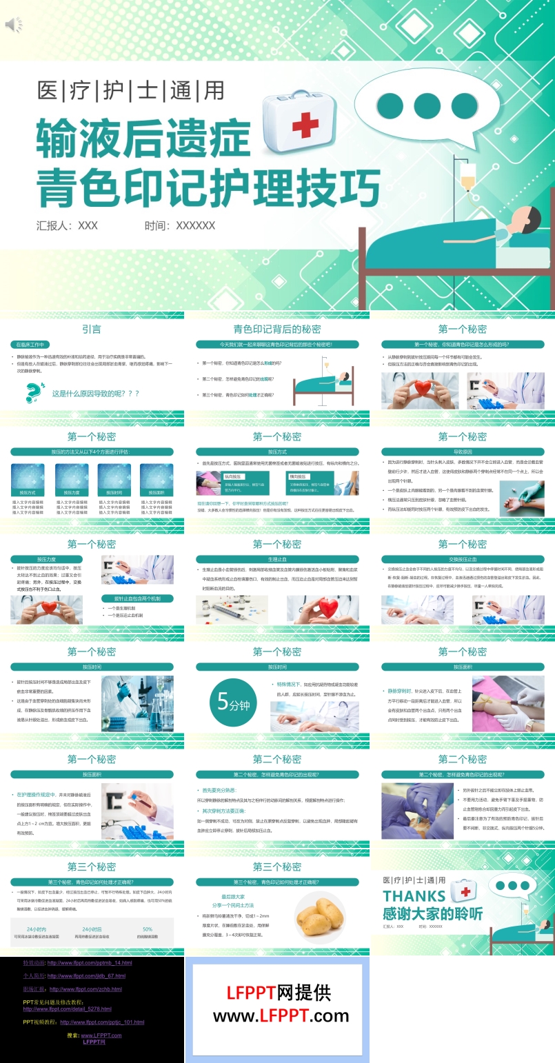 輸液后遺癥青色印記護(hù)理技巧PPT