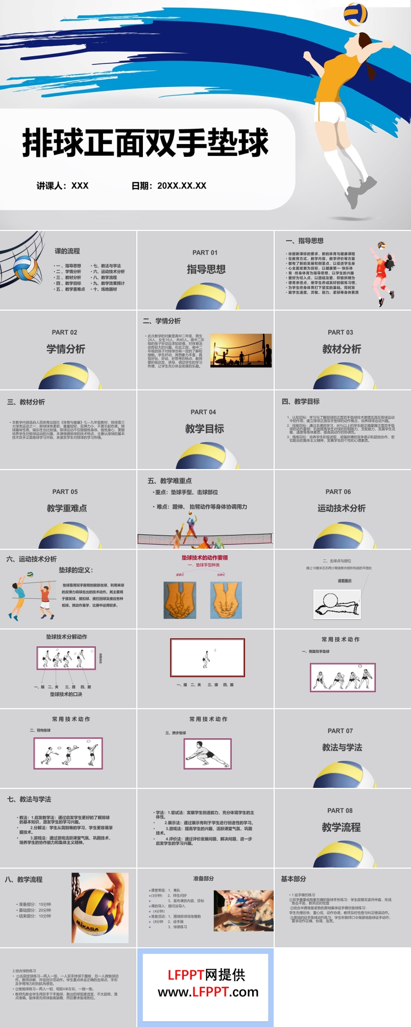 排球正面雙手墊球說課PPT課件