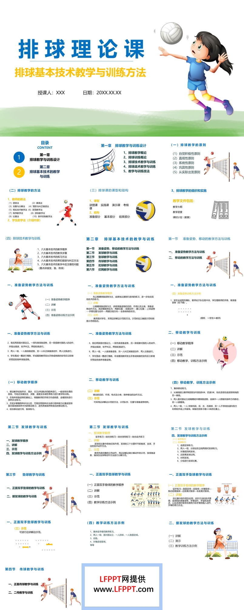 排球理論課基本技術(shù)教學(xué)與訓(xùn)練方法PPT課件