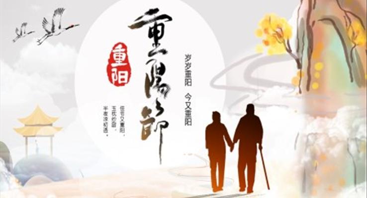 中國(guó)風(fēng)重陽(yáng)節(jié)PPT介紹模板