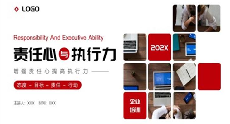 責任心與執(zhí)行力企業(yè)培訓PPT