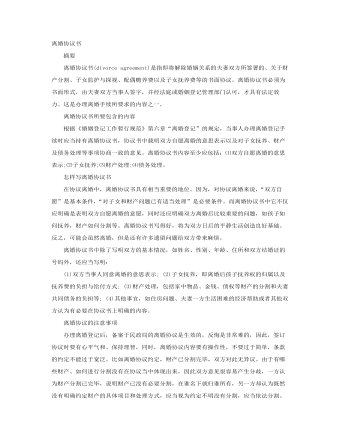 香港離婚協(xié)議書