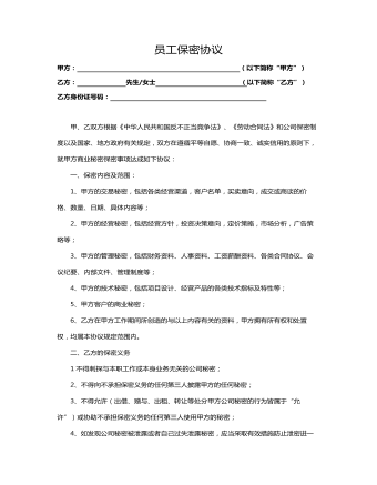 公司保密協(xié)議