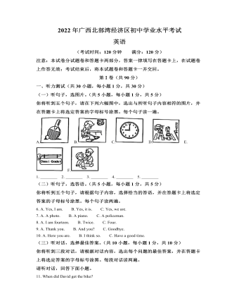 2022年廣西北部灣經(jīng)濟(jì)區(qū)中考英語真題（原卷版）