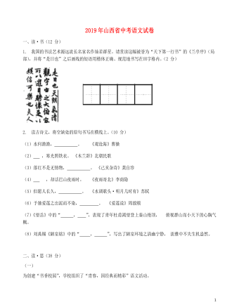 山西省2019年中考語(yǔ)文真題試題