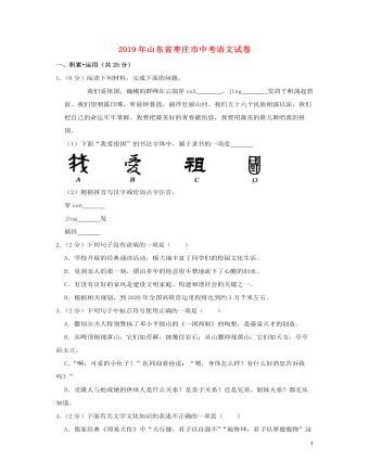 山東省棗莊市2019年中考語(yǔ)文真題試題（含解析）