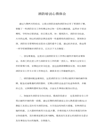 消防培訓心得體會