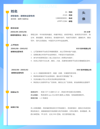 科技風(fēng)新媒體專員簡歷