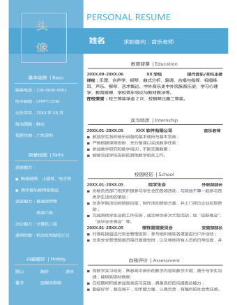 小清新藍色高中音樂老師求職簡歷