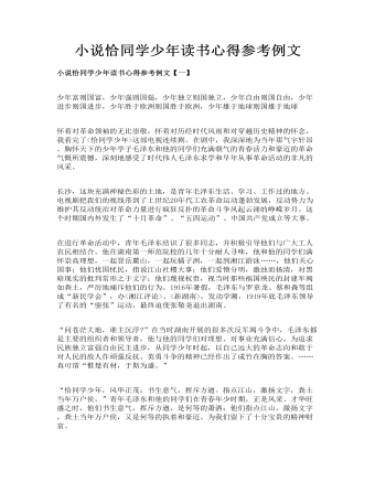 小說恰同學(xué)少年讀書心得參考例文