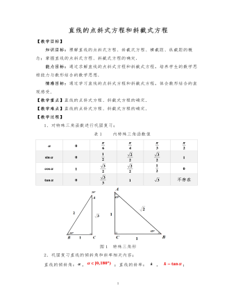 高中數(shù)學(xué)人教版必修二直線的點(diǎn)斜式方程教案