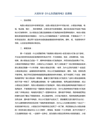 大班科學《什么東西能導電》說課稿