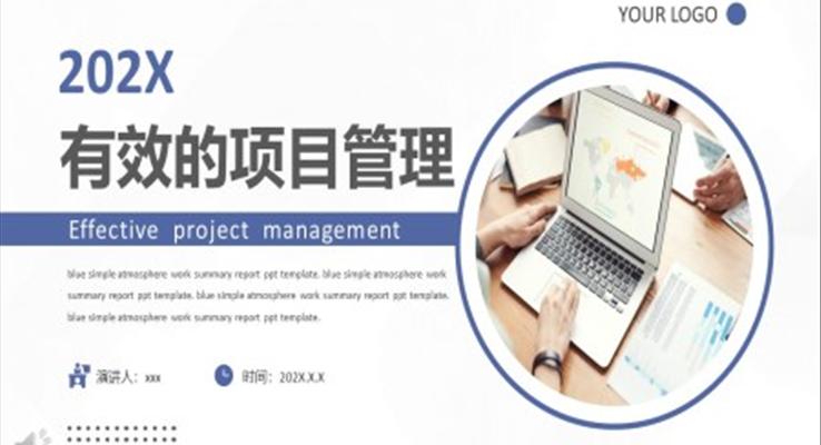 企業(yè)培訓(xùn)有效的項(xiàng)目管理PPT模板