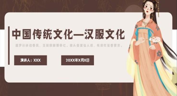 中國傳統(tǒng)文化漢服介紹PPT課件