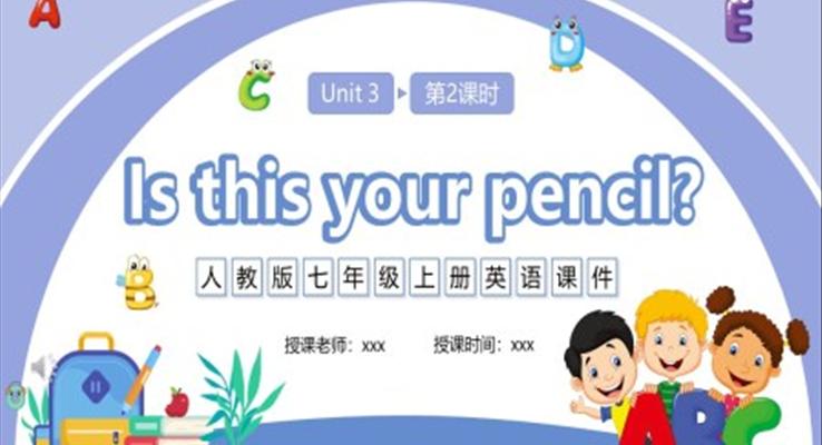 人教版七年級(jí)英語(yǔ)上冊(cè)Is this your pencil課件PPT模板