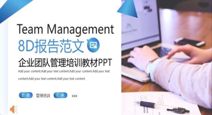 8D報告以及案例分析PPT動態(tài)模板