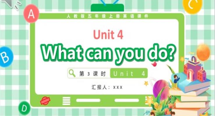 人教版五年級英語上冊Unit 4What can you do第3課時課件PPT模板