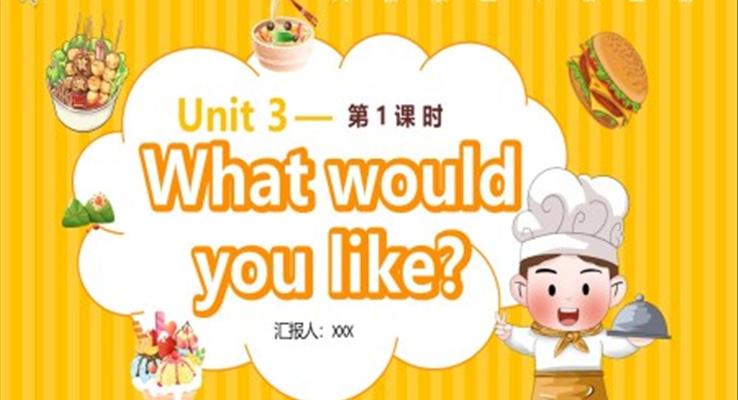 人教版五年級英語上冊第3單元What would you like第1課時課件PPT模板